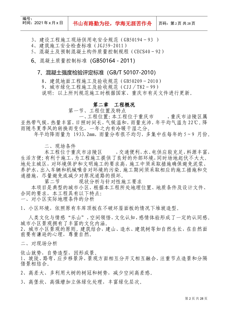 室外景观施工组织设计(DOC44页)_第2页