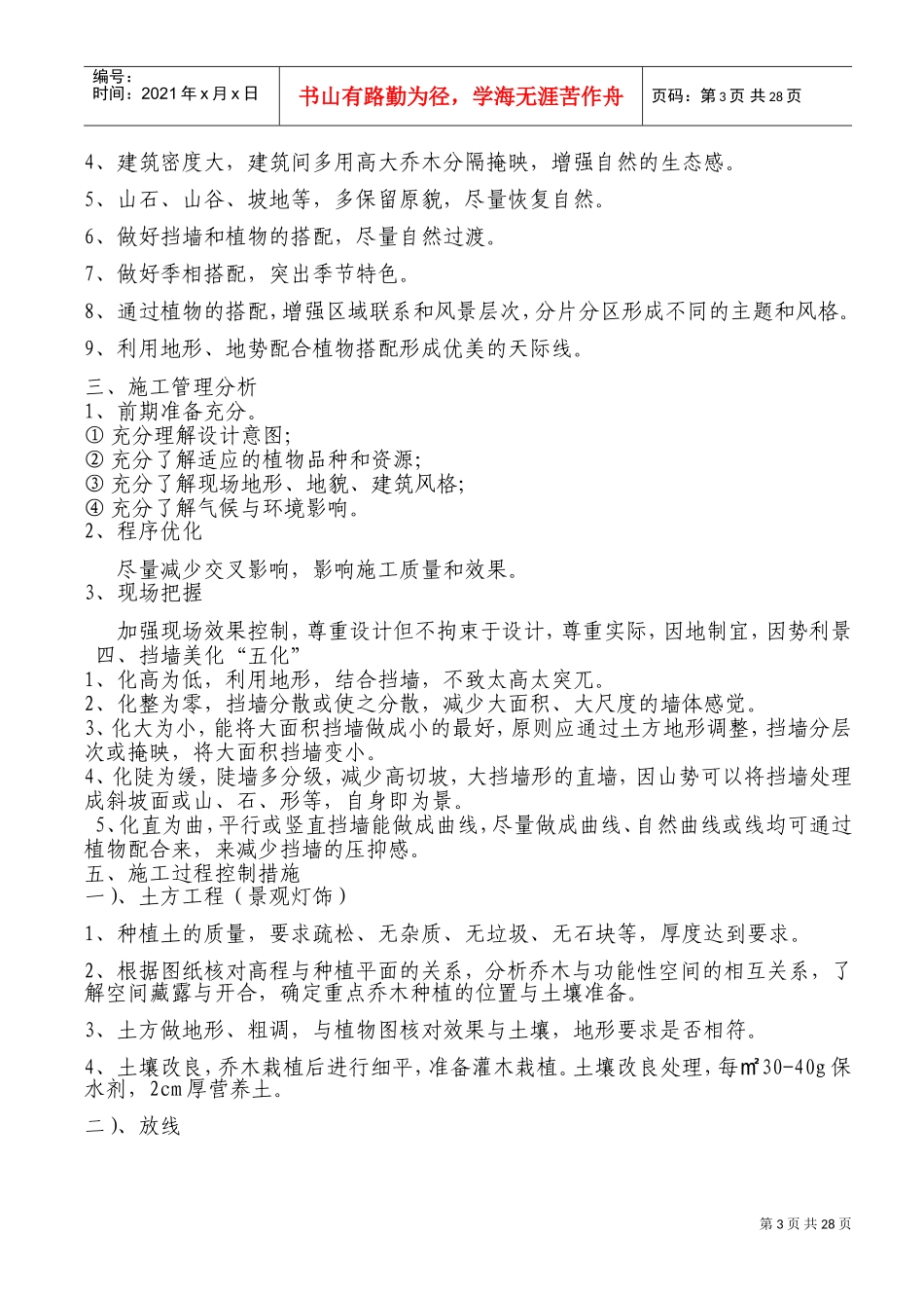 室外景观施工组织设计(DOC44页)_第3页