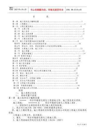 室外景观施工组织设计(DOC44页)