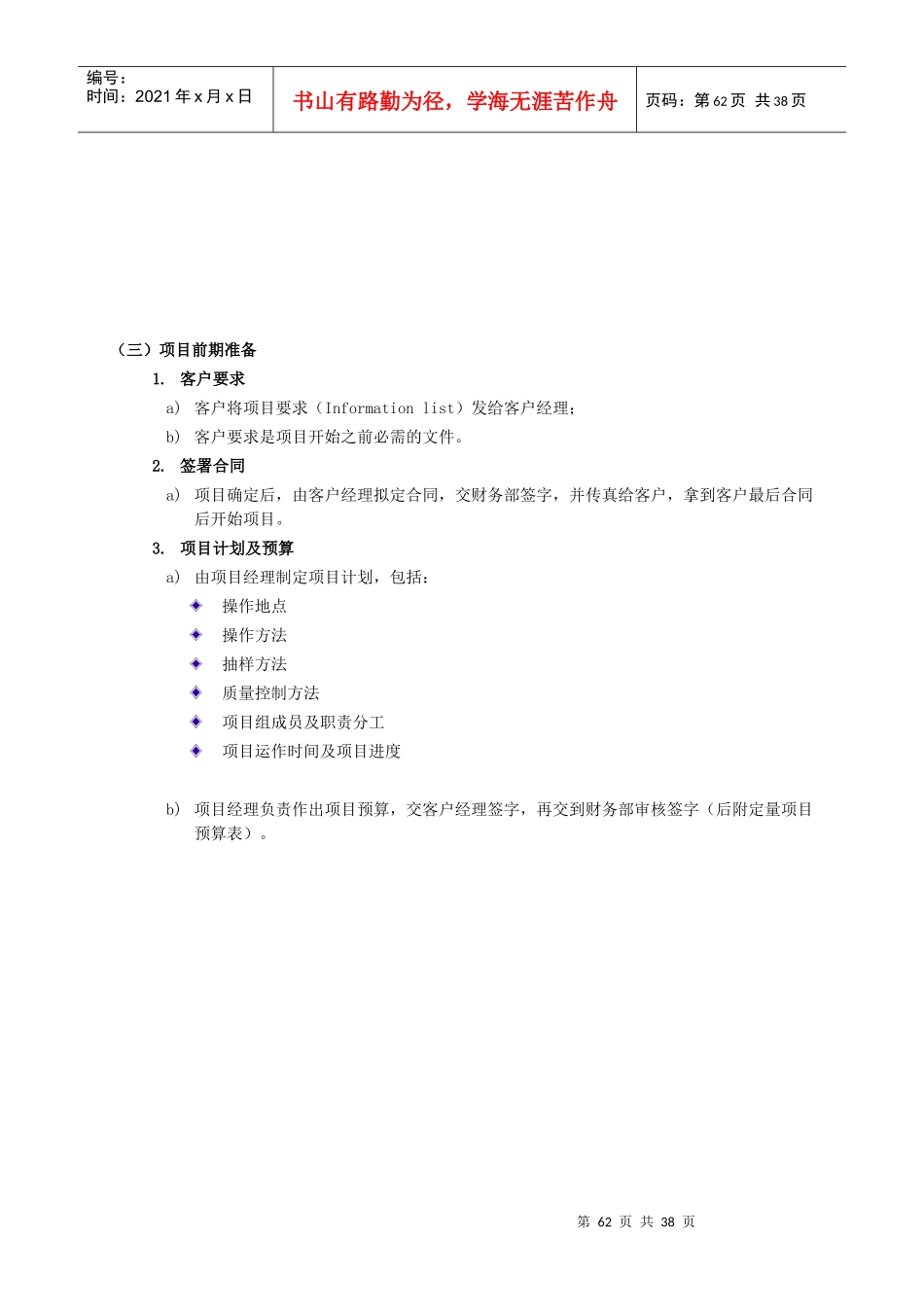 定量项目运作管理程序手册_第3页