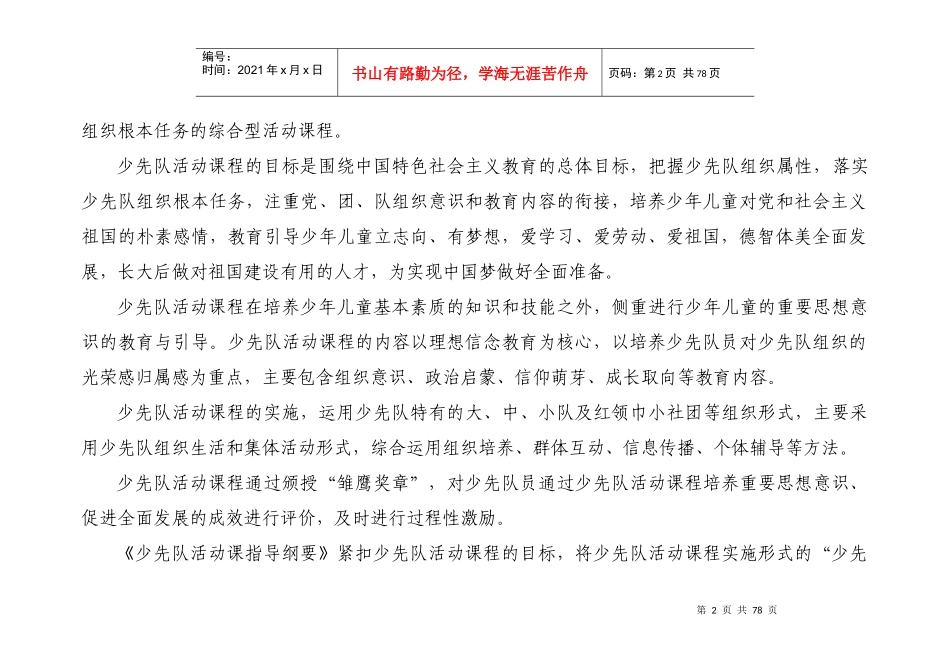少先队活动课程实施计划书_第2页