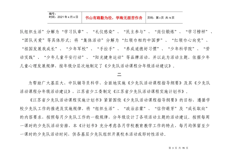 少先队活动课程实施计划书_第3页