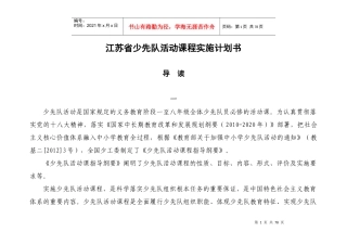 少先队活动课程实施计划书