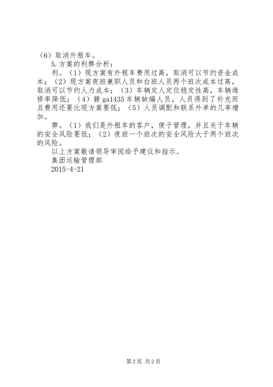 方案调整报告(1)_第2页