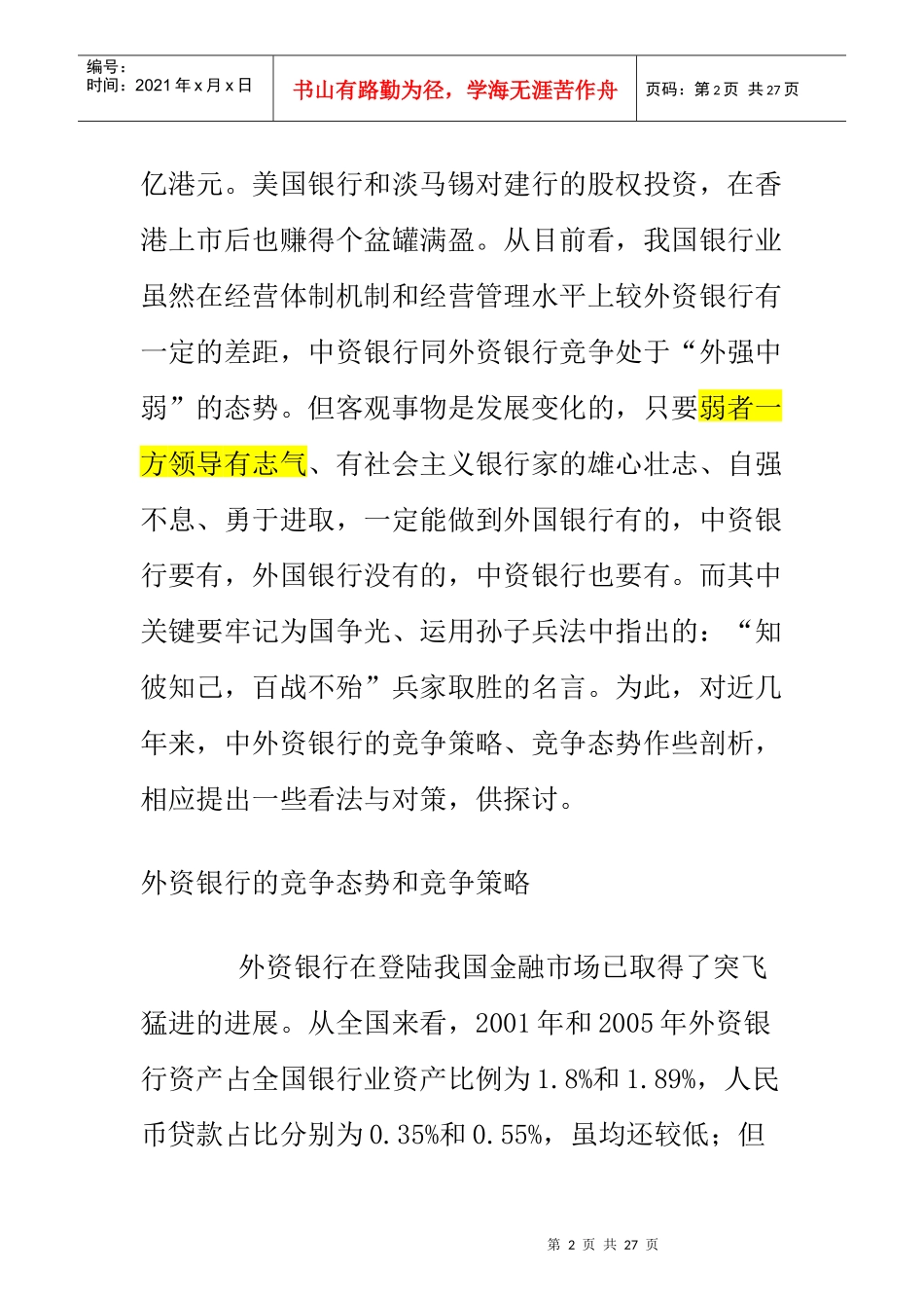 对外资银行竞争冲击的对策思考_第2页