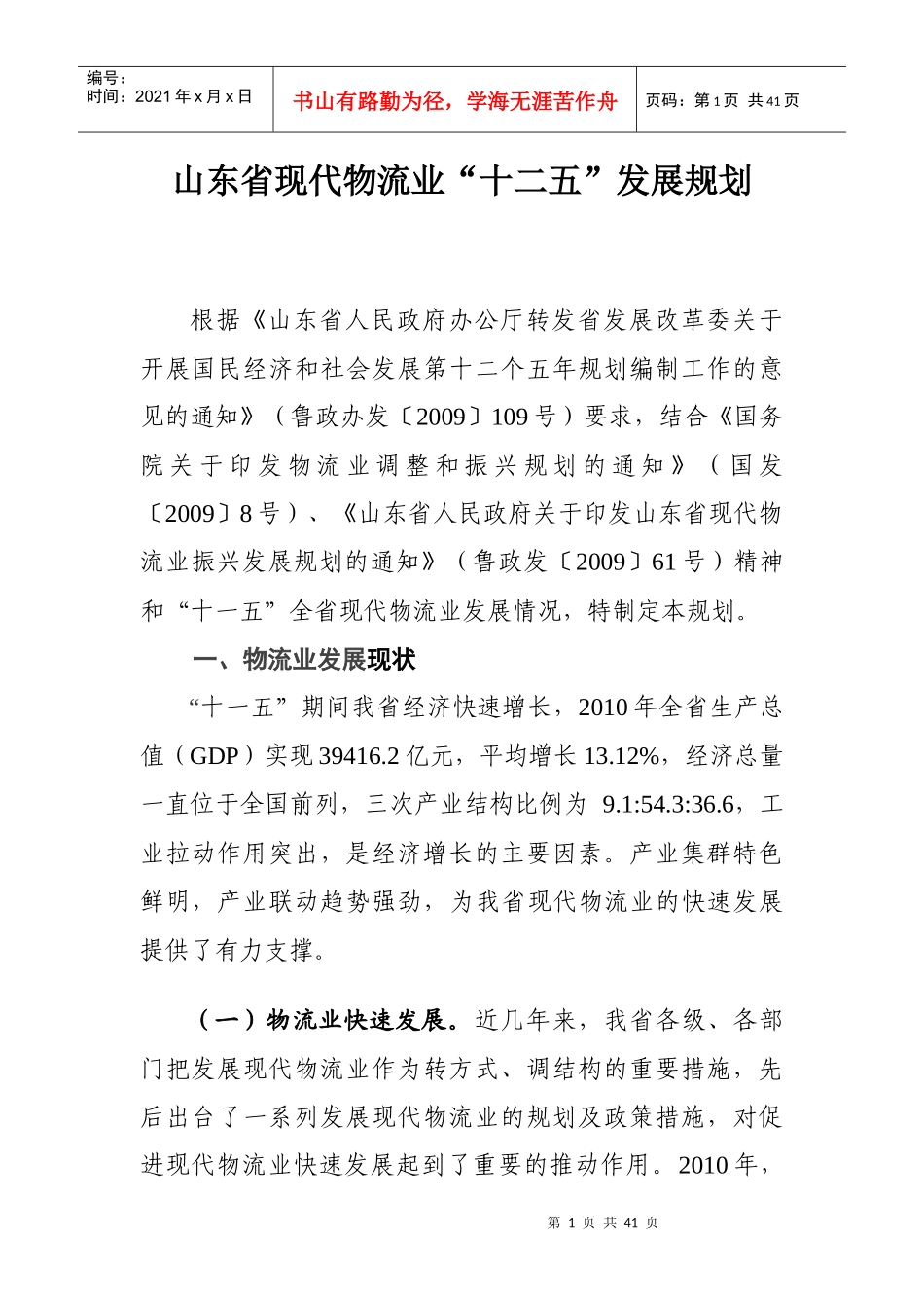 山东现代物流发展规划_第1页