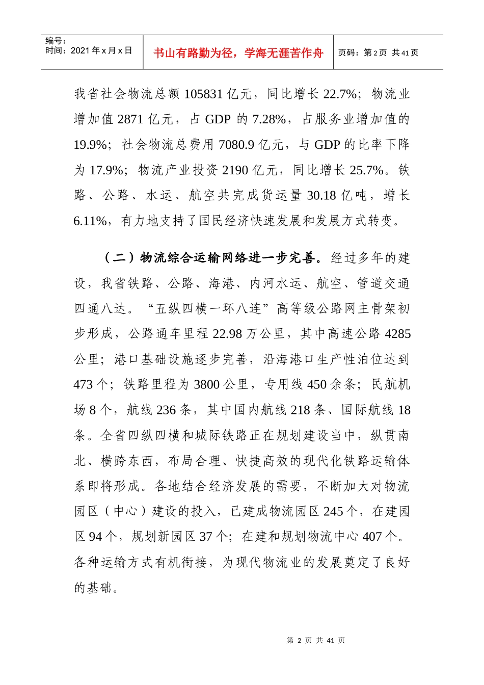 山东现代物流发展规划_第2页