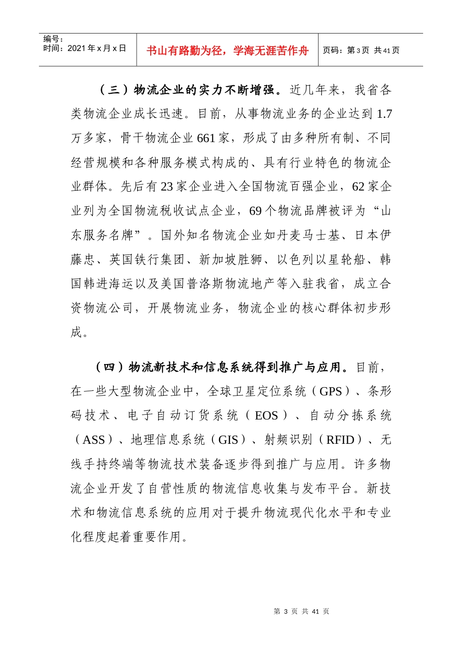 山东现代物流发展规划_第3页