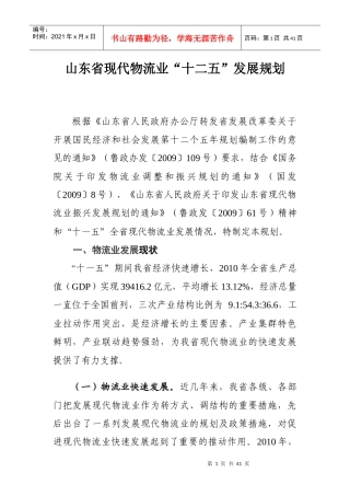 山东现代物流发展规划