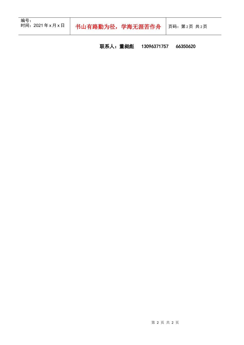 家装公司区域招商细则_第2页