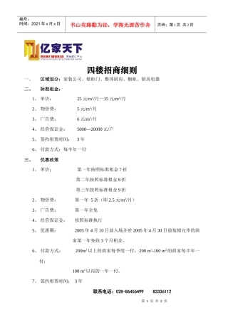 家装公司区域招商细则