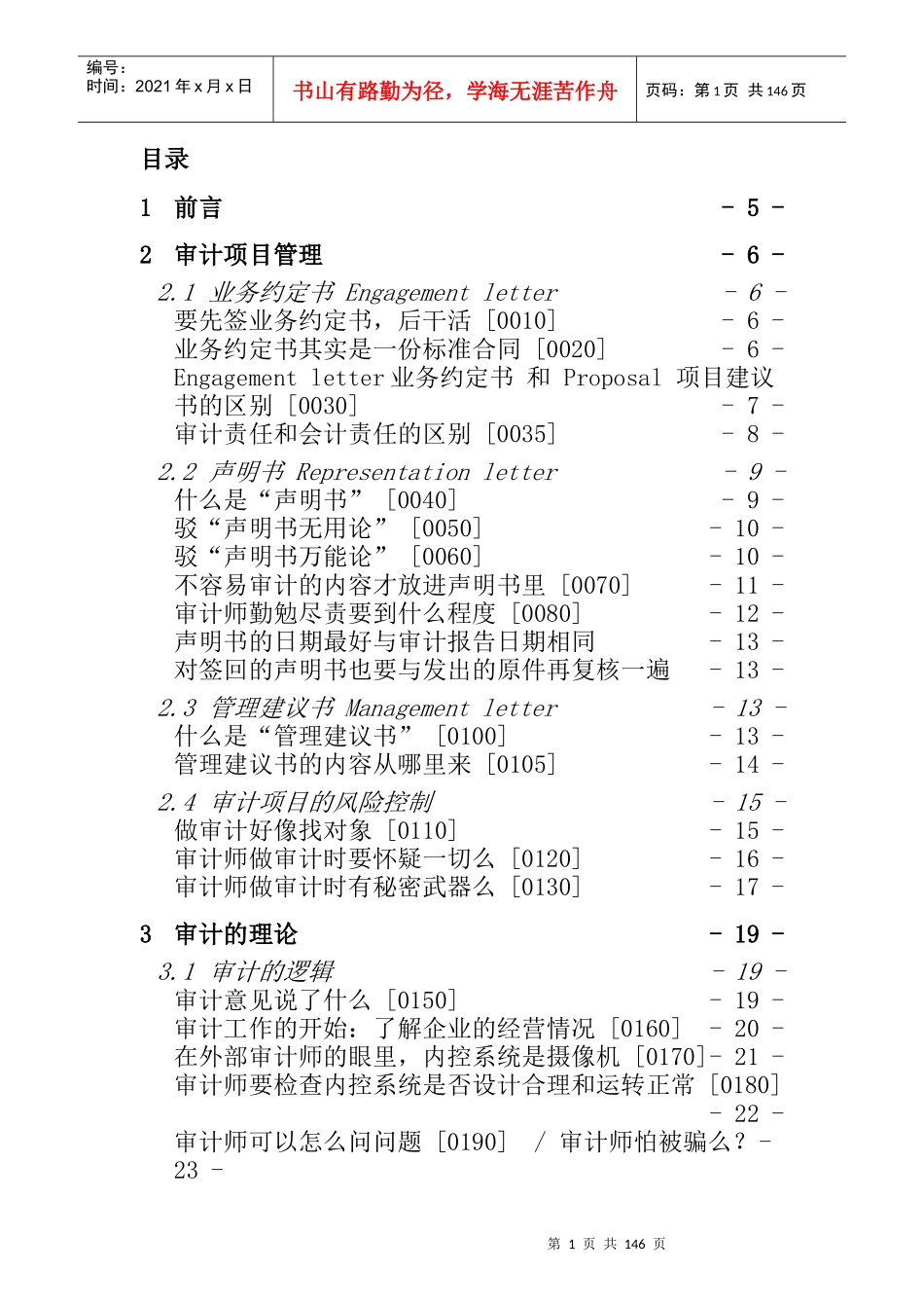 审计项目管理报告书_第2页