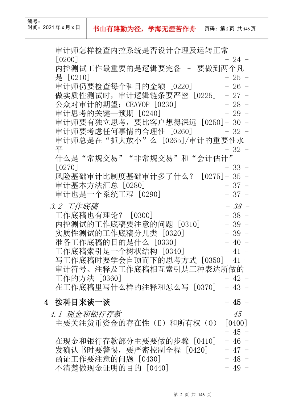 审计项目管理报告书_第3页