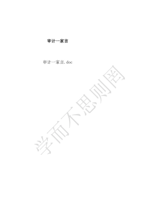 审计项目管理报告书