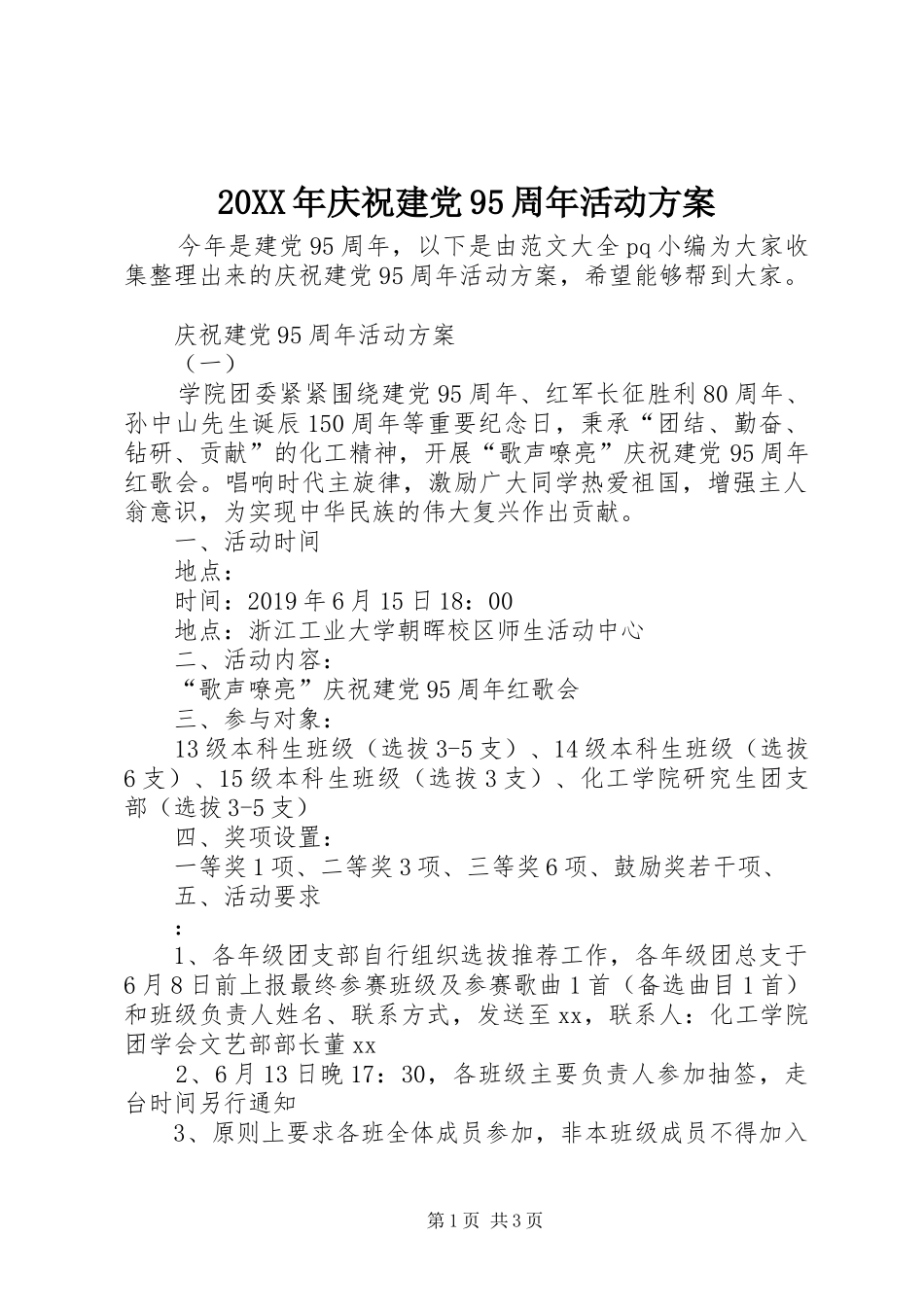 20XX年庆祝建党95周年活动方案_第1页