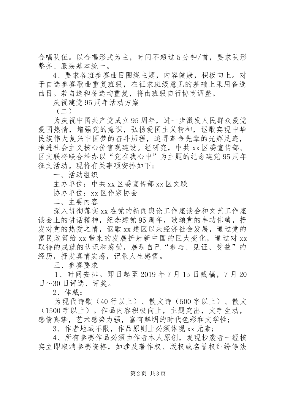 20XX年庆祝建党95周年活动方案_第2页