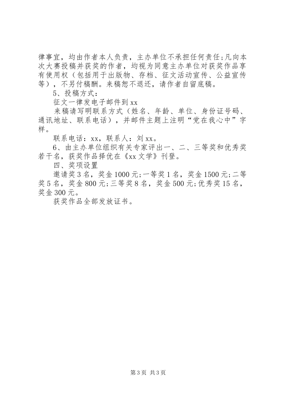 20XX年庆祝建党95周年活动方案_第3页