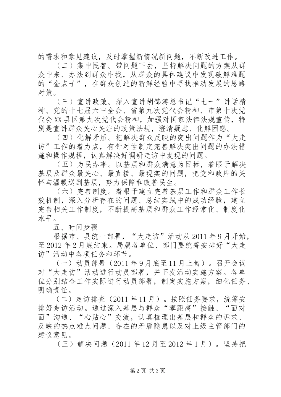 交通系统领导走访活动方案_第2页