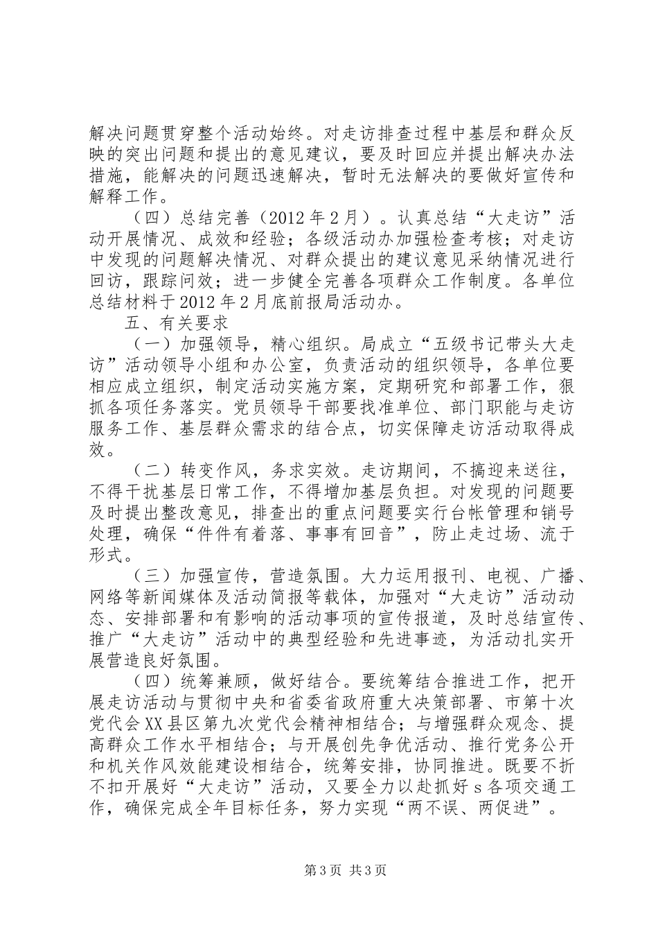 交通系统领导走访活动方案_第3页