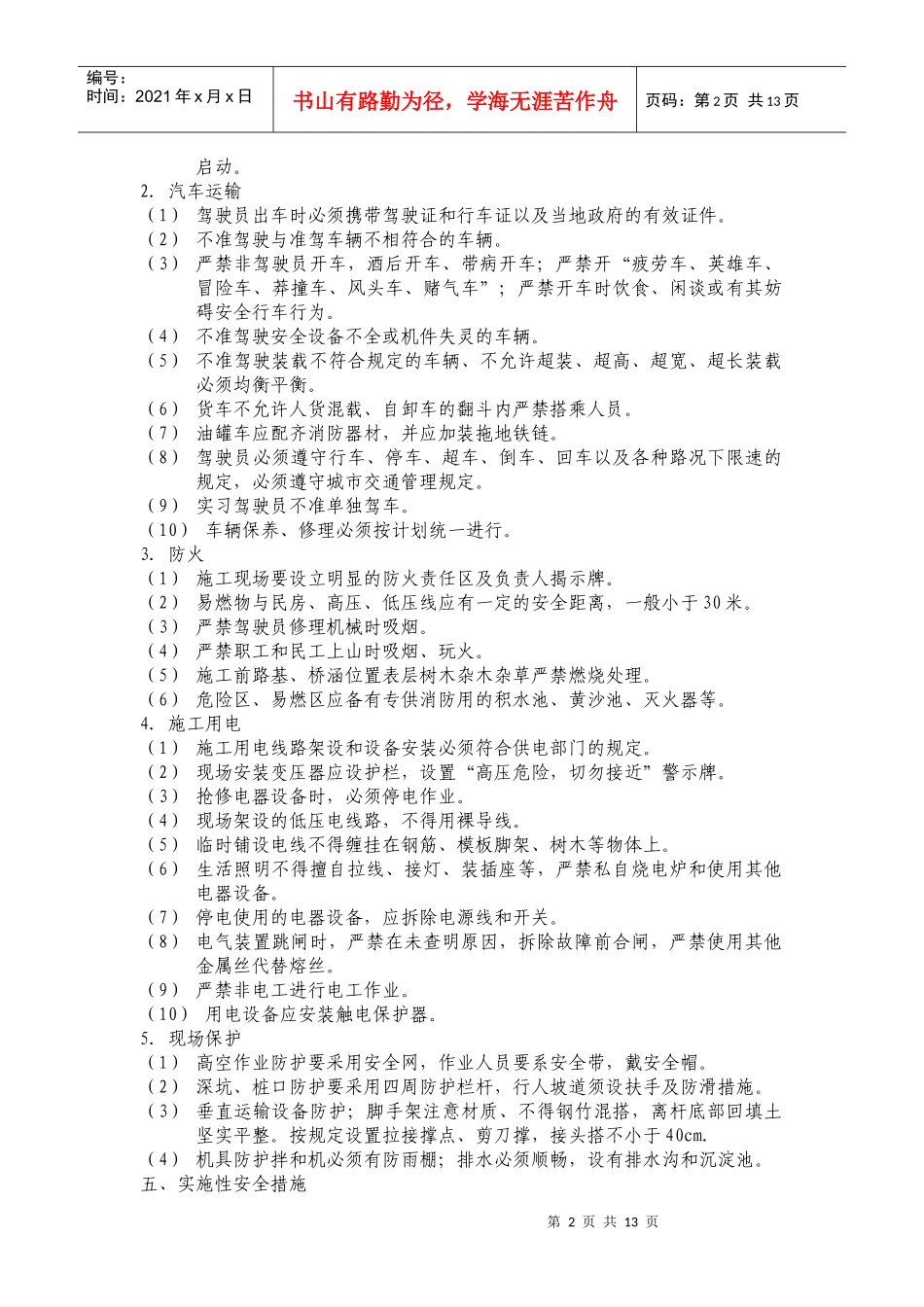 实施性的质量、安全生产管理办法_第2页