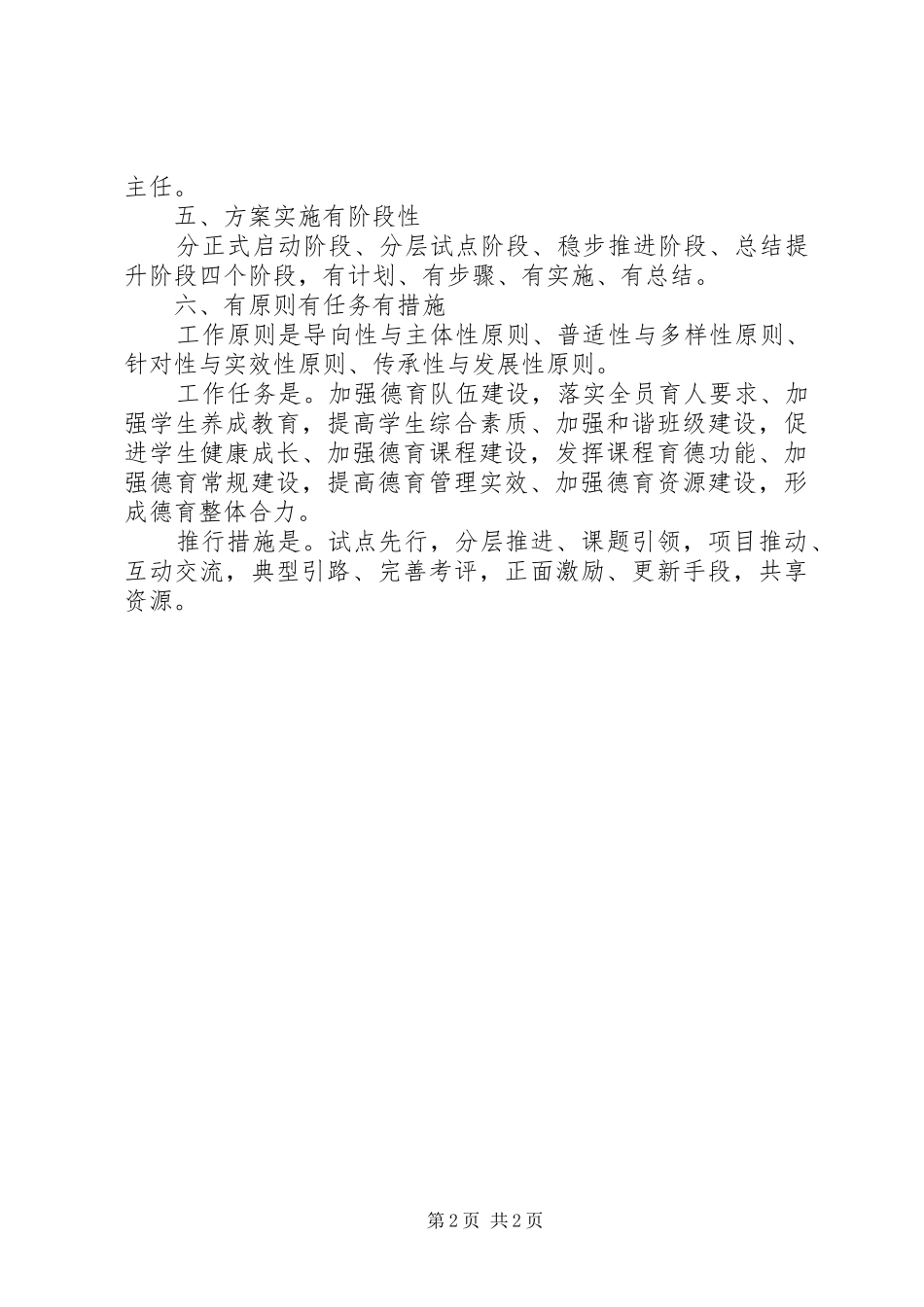 读《有效德育工程方案》有感_第2页