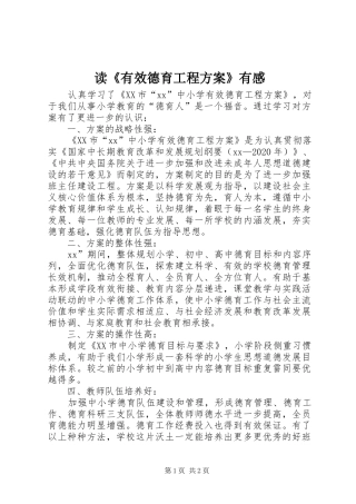 读《有效德育工程方案》有感