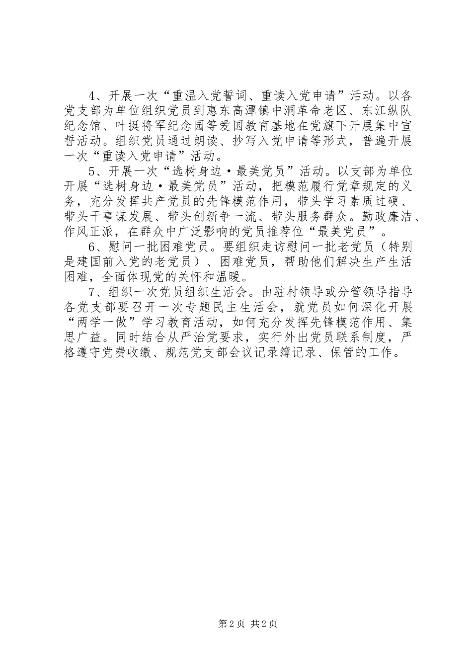 XX年镇党委迎“七一”党员活动工作方案_第2页