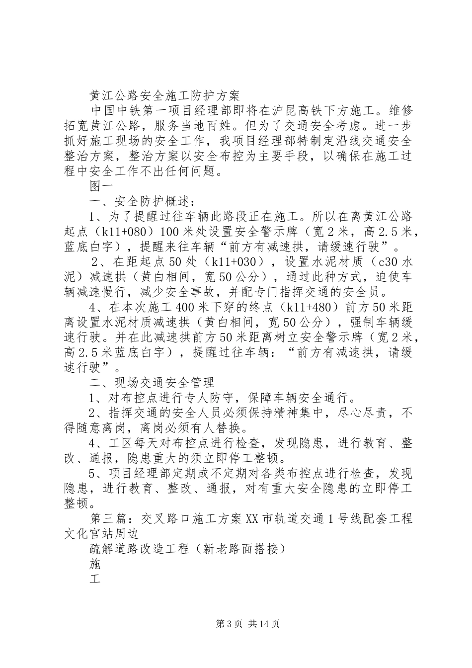 交叉路口安全方案_第3页