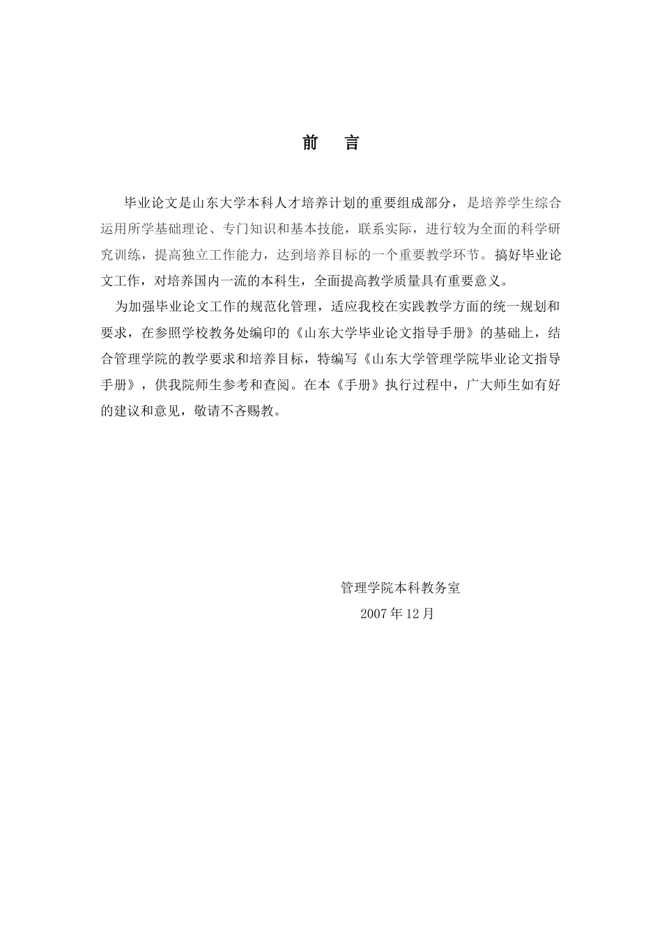 山东大学管理学院08 届本科毕业论文指导手册_第3页
