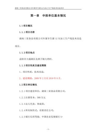 屠宰加工技术改造项目