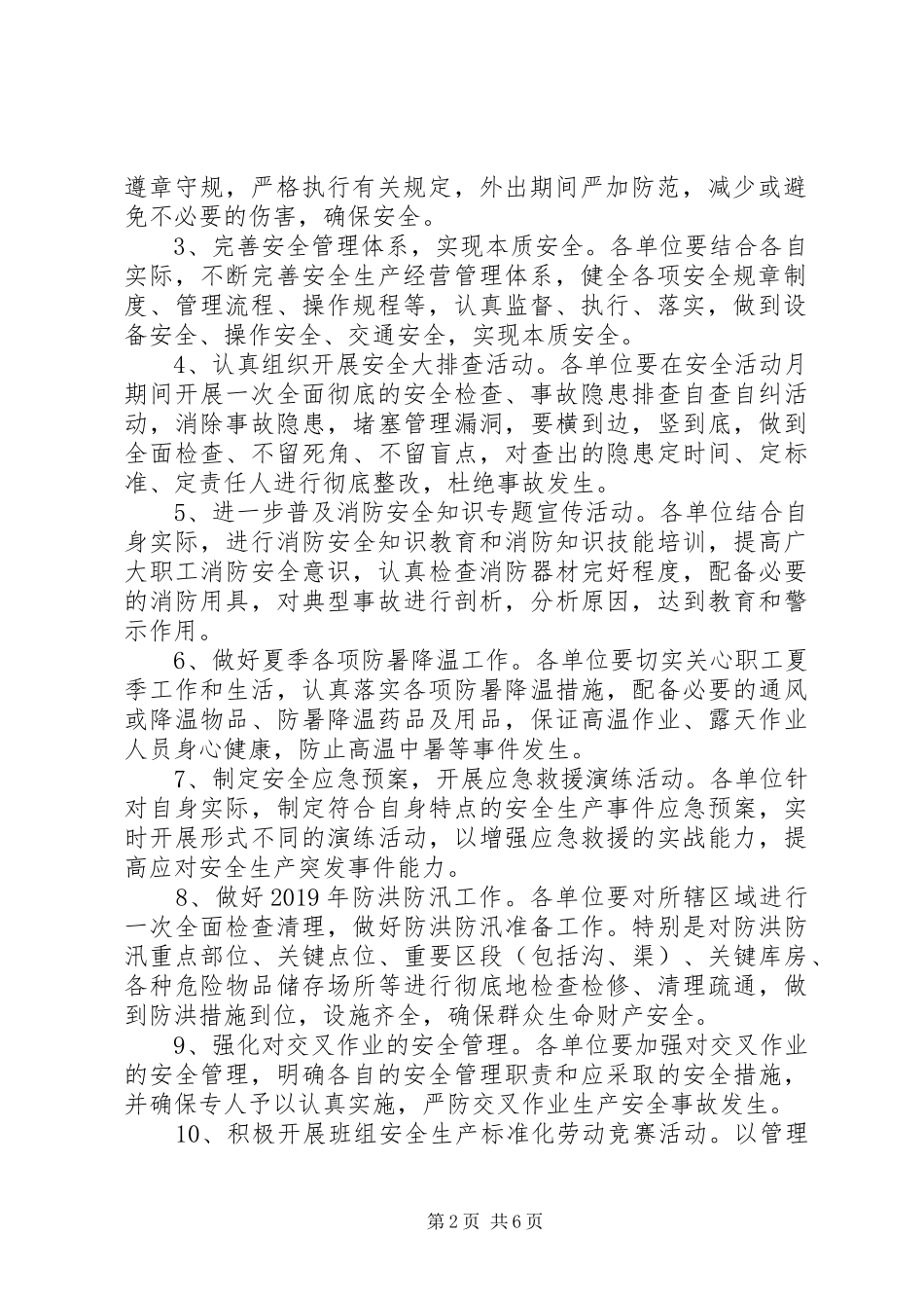 XX年安全活动月精彩活动方案_第2页