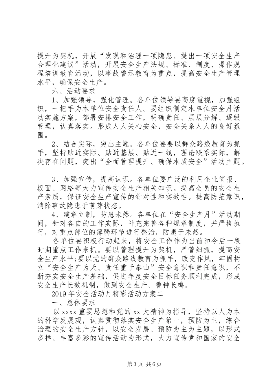XX年安全活动月精彩活动方案_第3页
