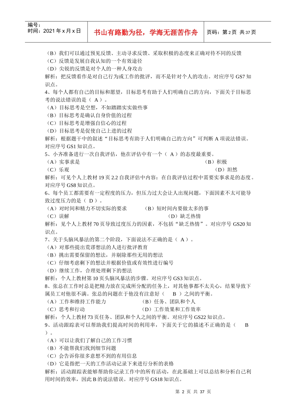 实训_个人与团队管理_第2页