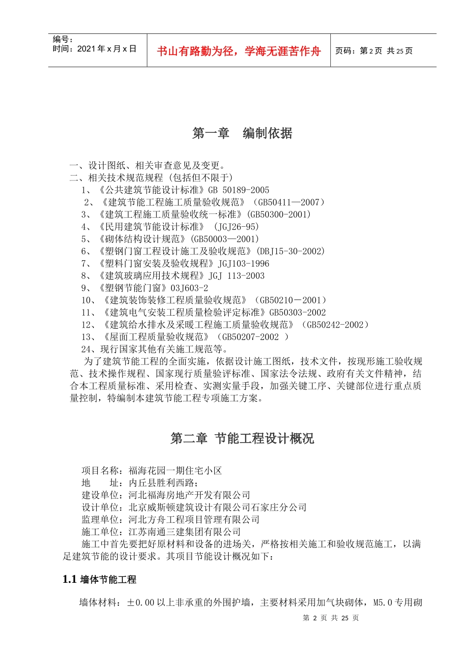 安置房一标段应急预案_第2页