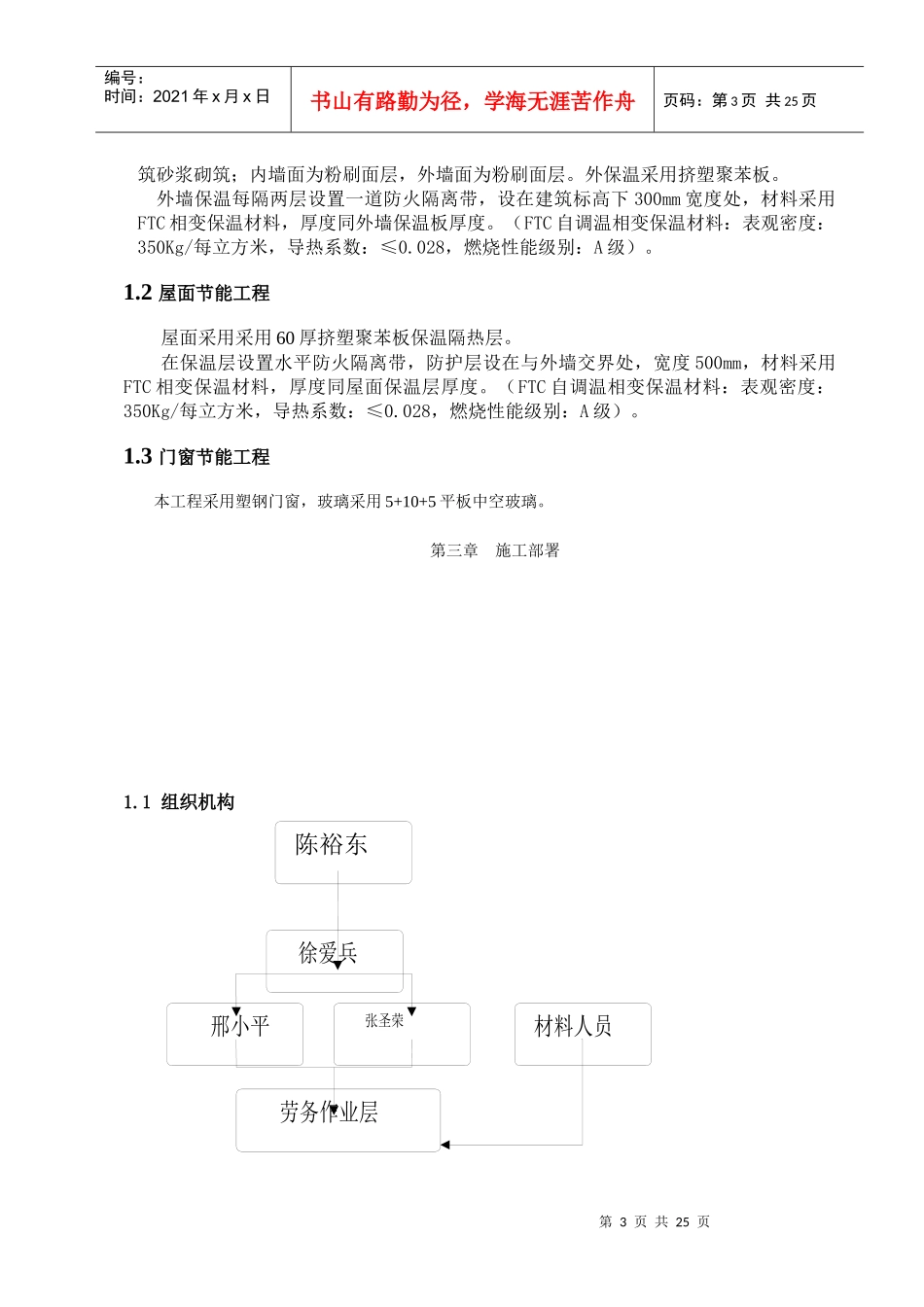 安置房一标段应急预案_第3页