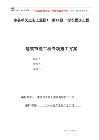 安置房一标段应急预案