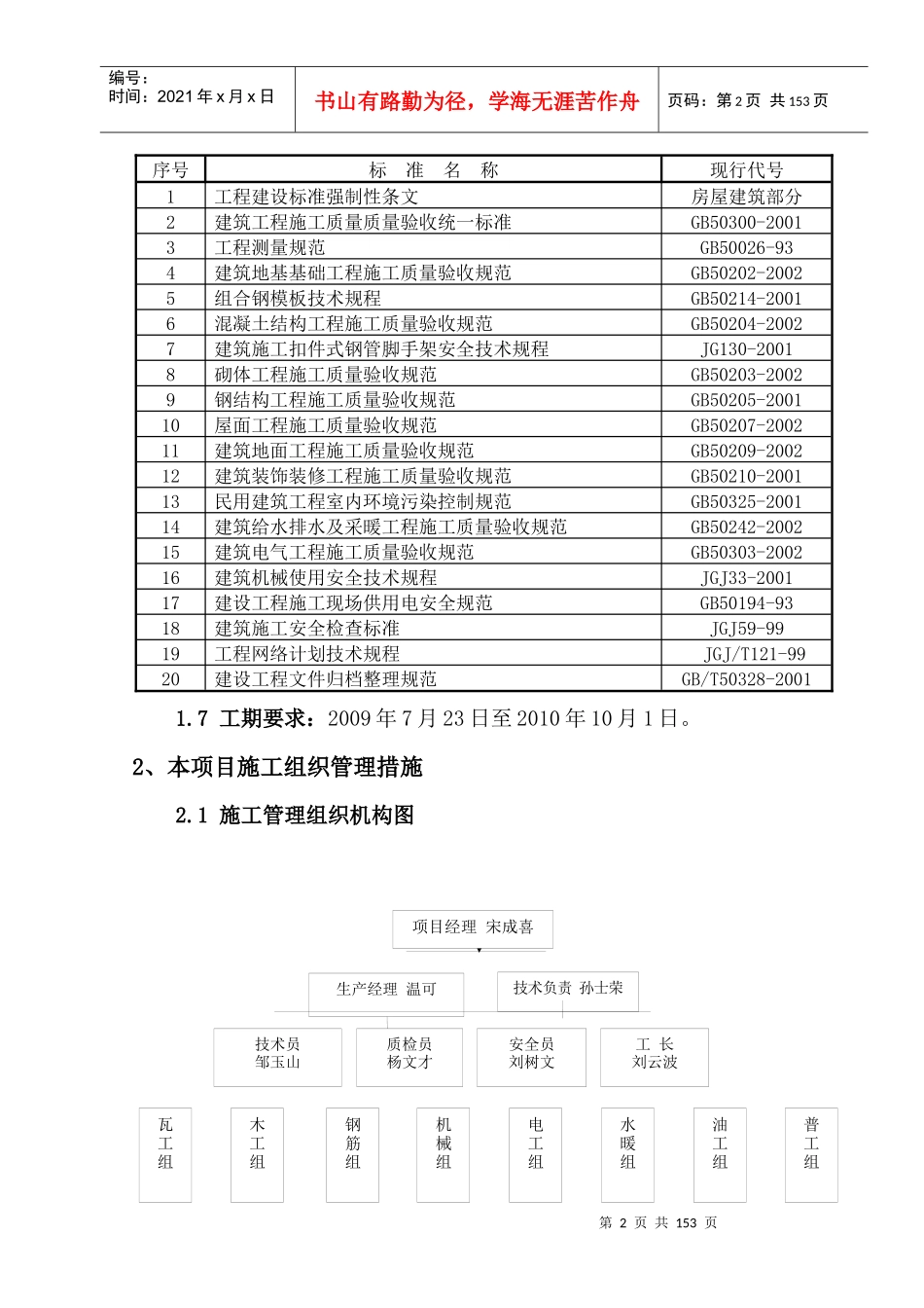 宝石花园(含高层)五标段施工组织设计_第2页