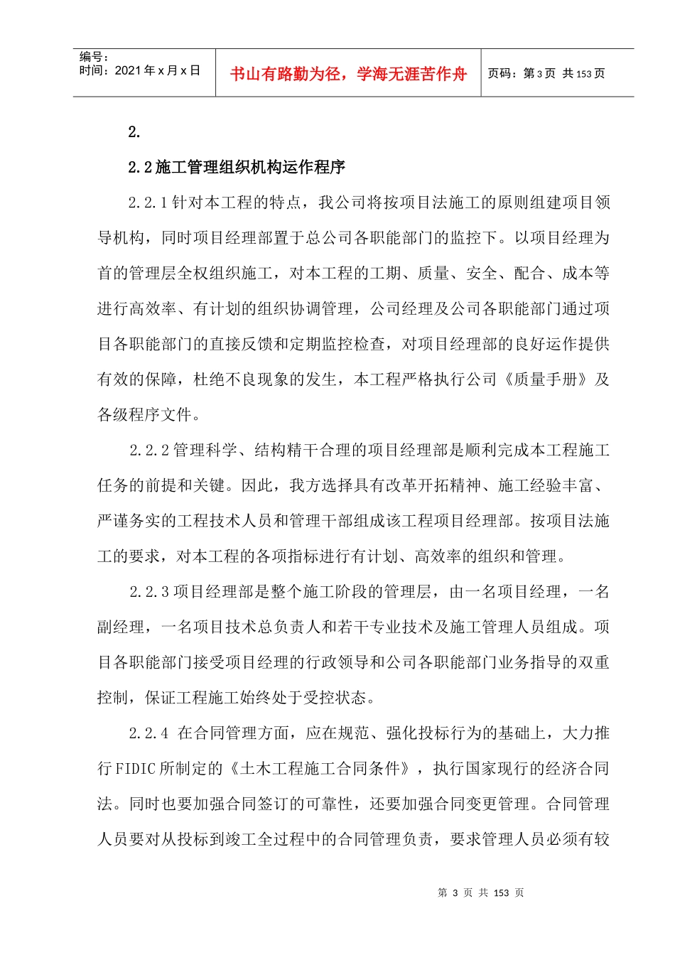 宝石花园(含高层)五标段施工组织设计_第3页