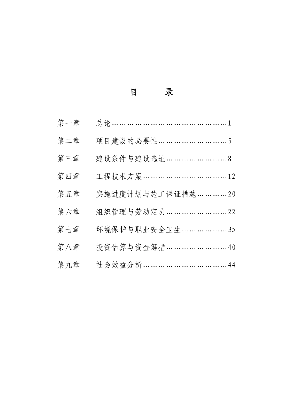 寿光市疾病预防控制中心建设项目可行性研究报告_第3页