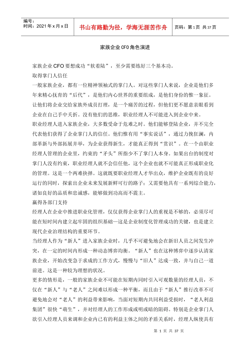 家族企业CFO角色演进_第1页