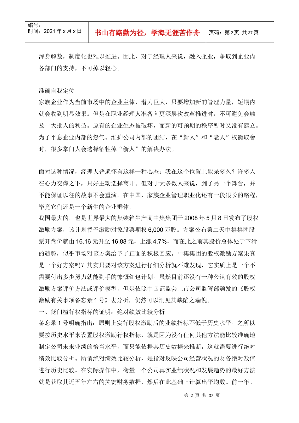 家族企业CFO角色演进_第2页