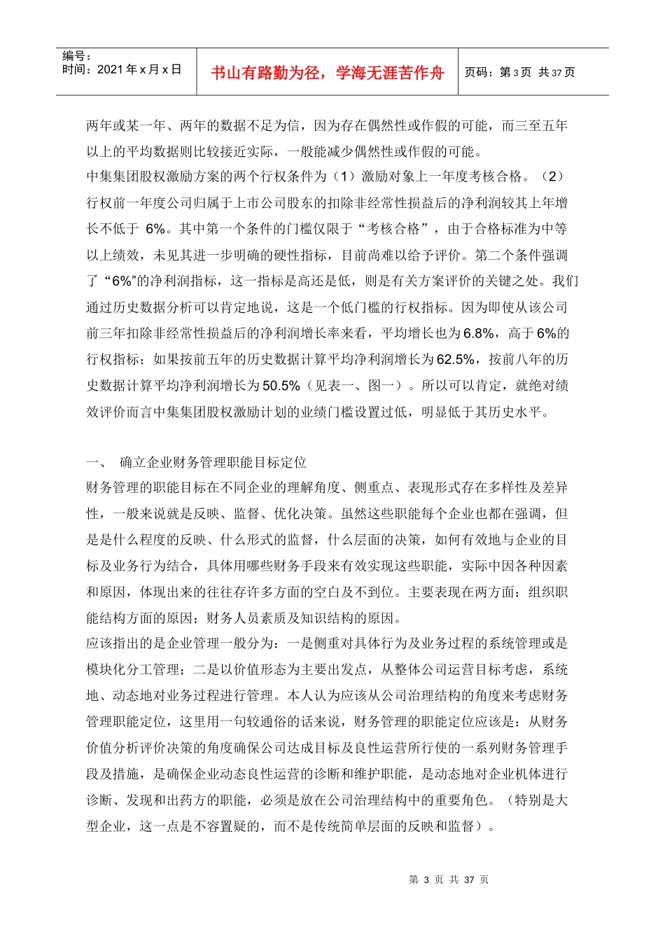 家族企业CFO角色演进_第3页