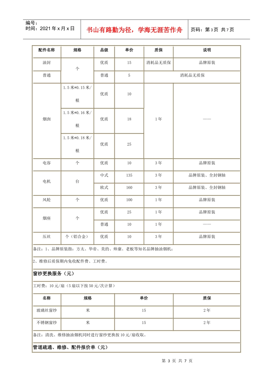 家政公司报价表_第3页