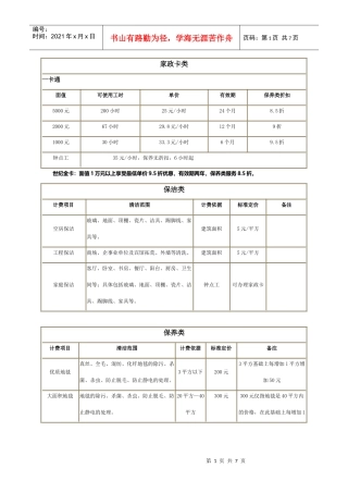 家政公司报价表