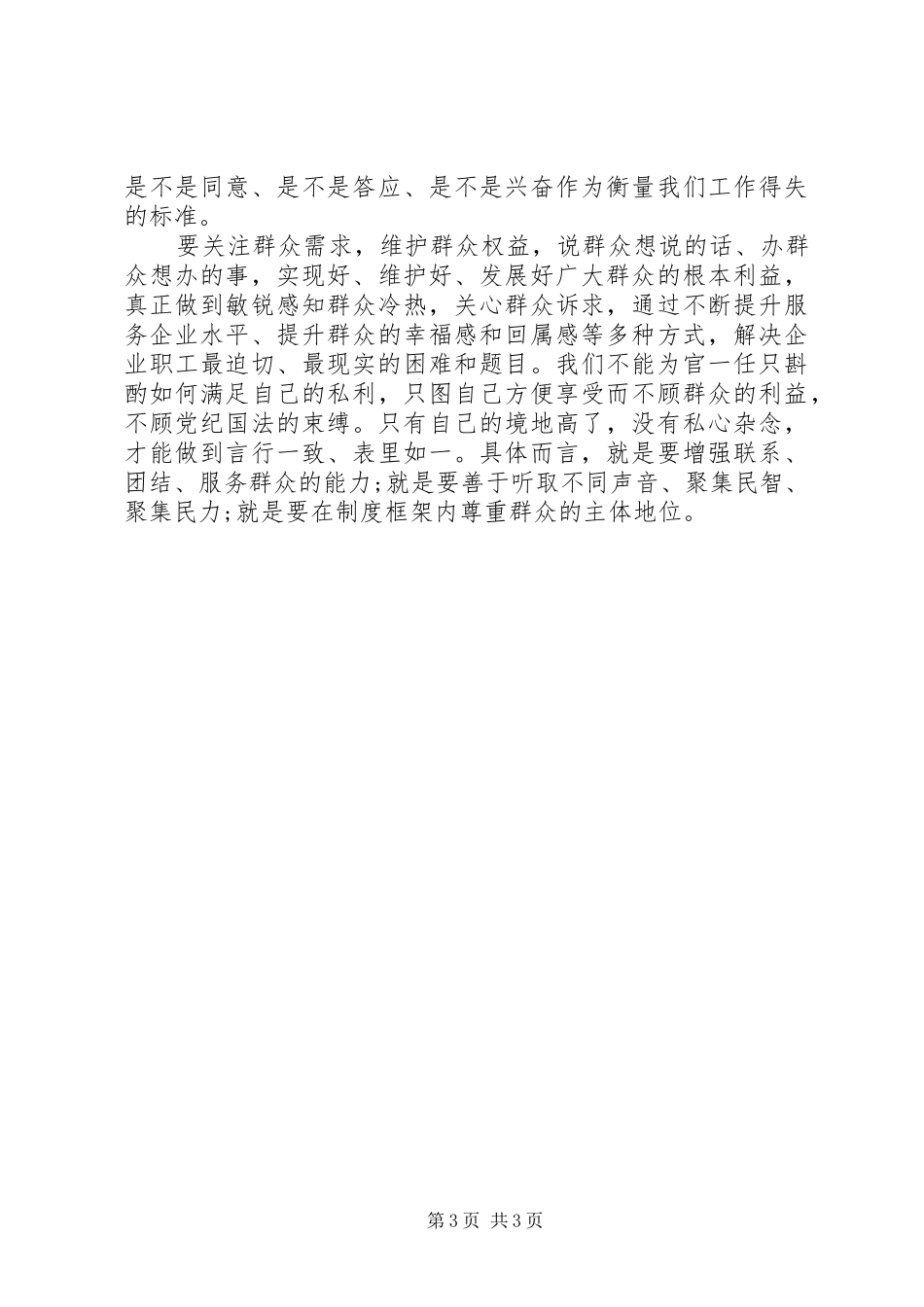 党员弘扬延安精神专题讨论发言_第3页