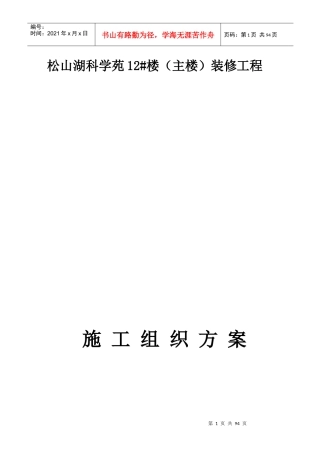 室内装修工程施工组织方案