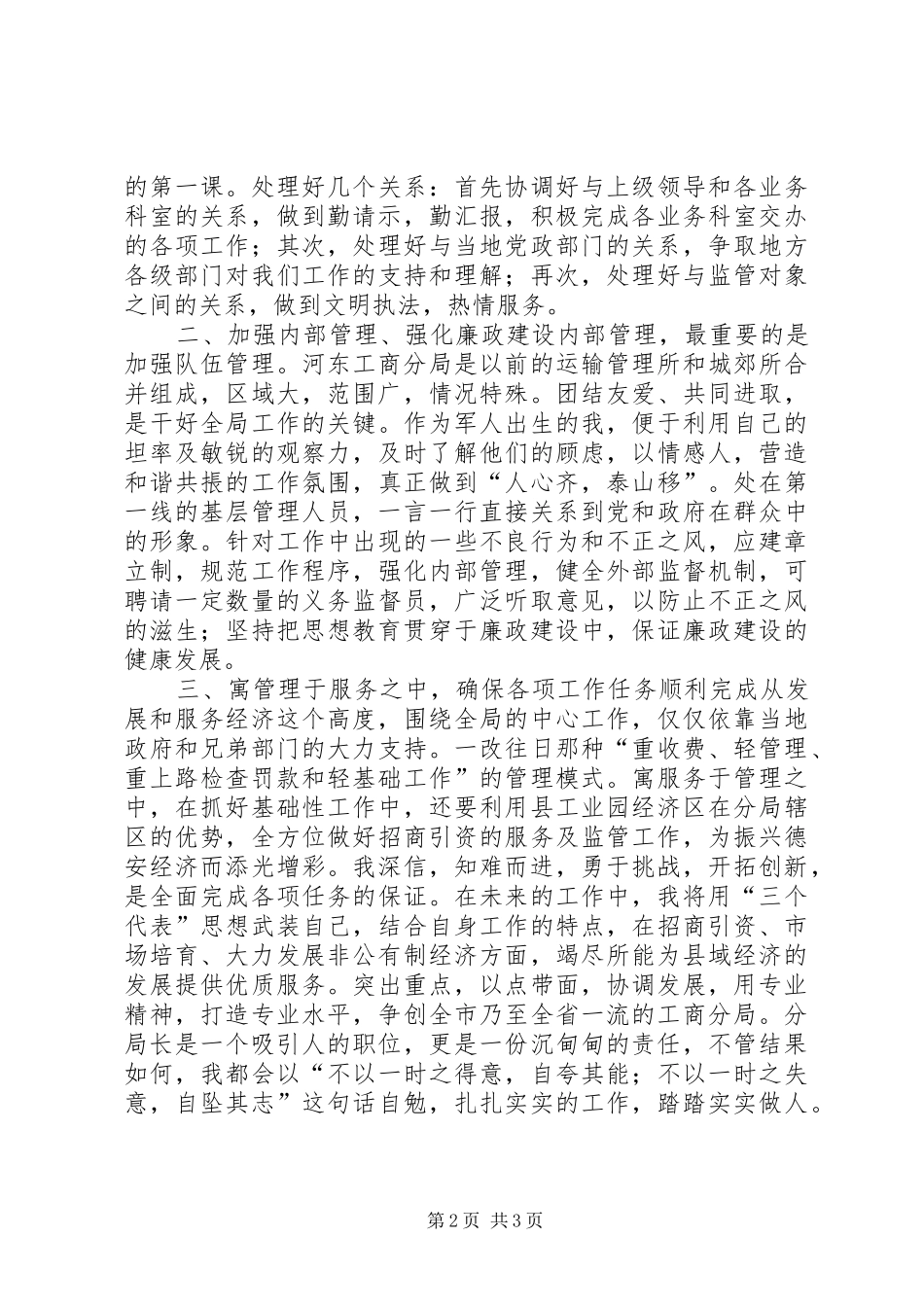 竞争工商分局局长发言稿范文_第2页