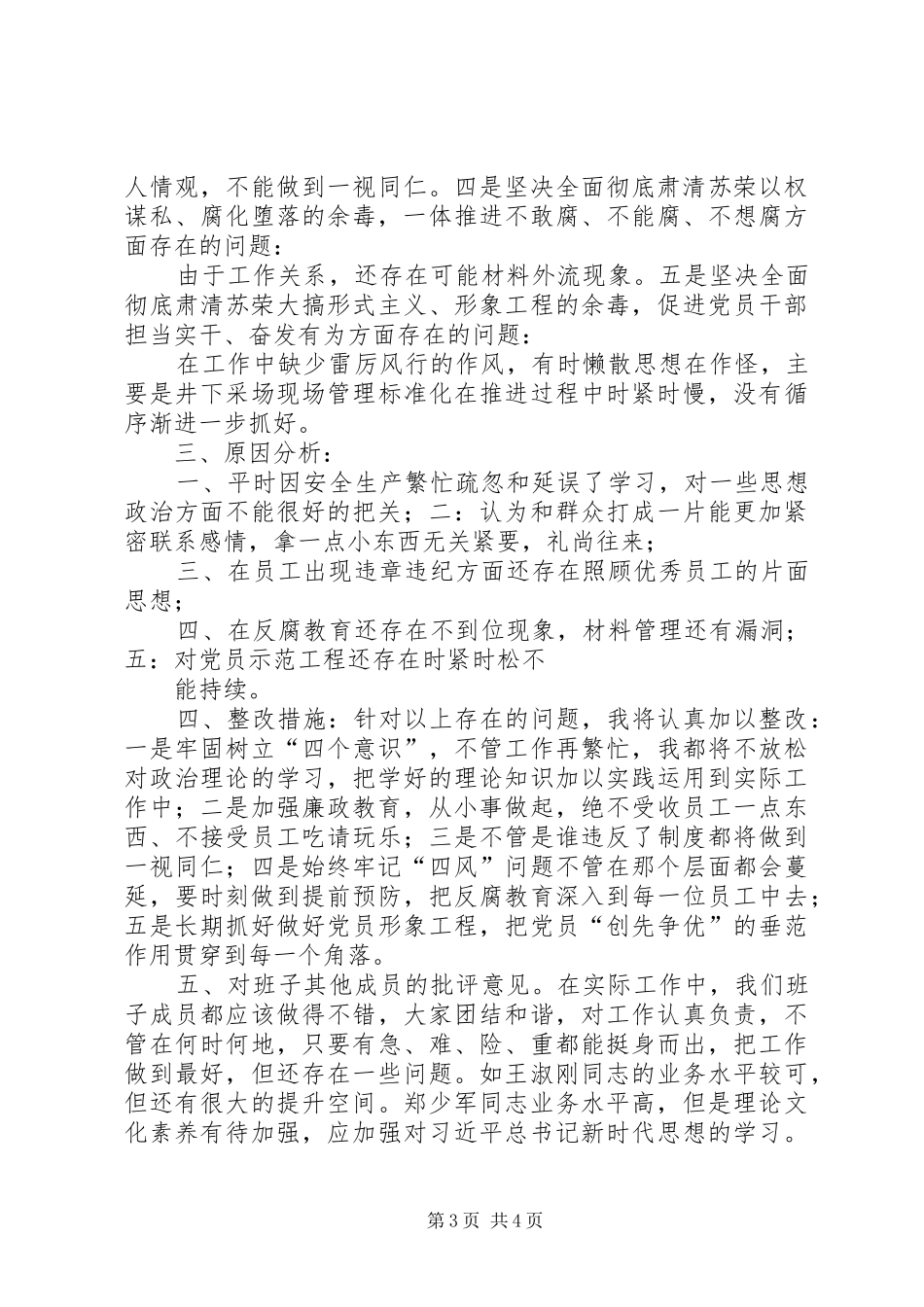 苏荣余毒发言_第3页