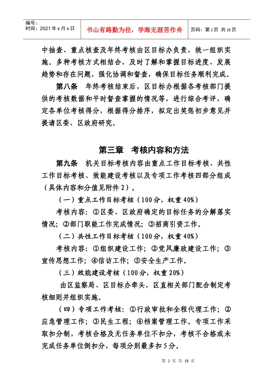 宿州市埇桥区区直机关任期目标管理_第2页