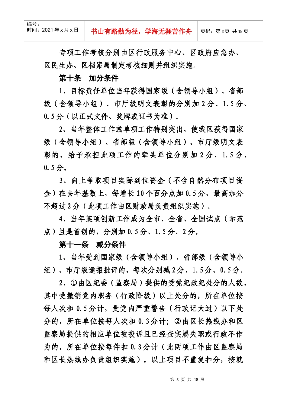 宿州市埇桥区区直机关任期目标管理_第3页